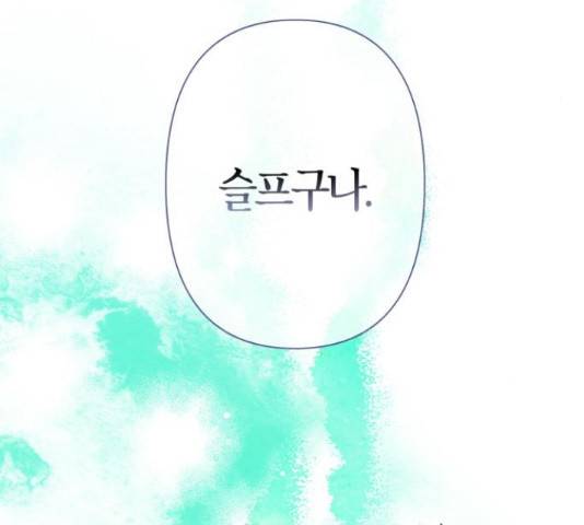곱게 키웠더니, 짐승 80화 169