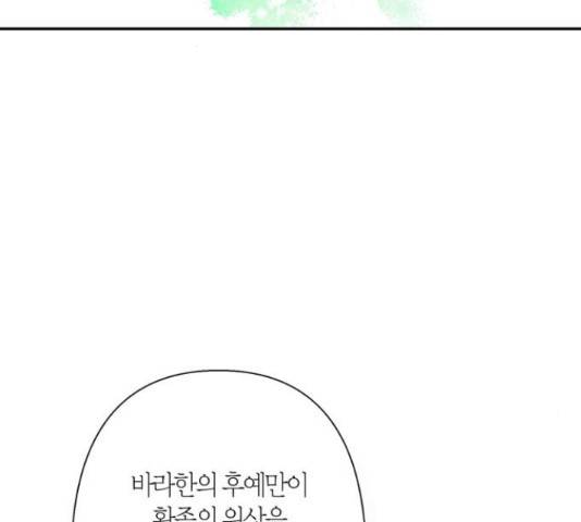 곱게 키웠더니, 짐승 80화 171