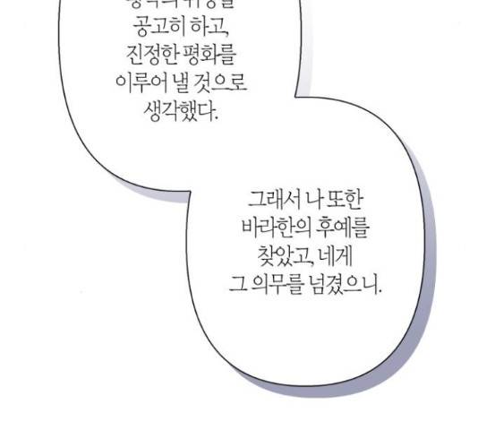 곱게 키웠더니, 짐승 80화 172