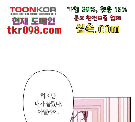 곱게 키웠더니, 짐승 80화 173