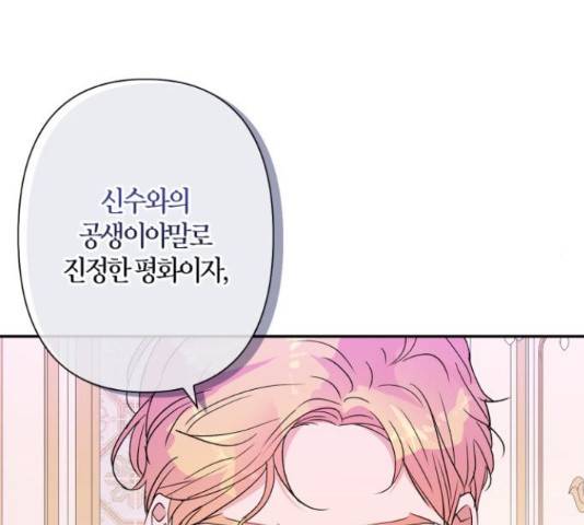 곱게 키웠더니, 짐승 80화 176