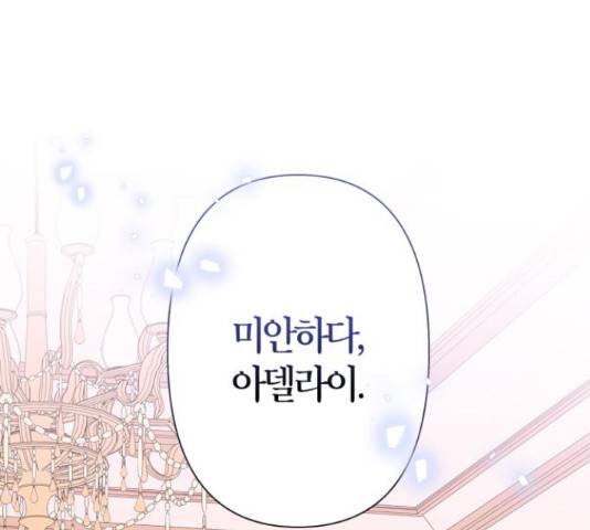 곱게 키웠더니, 짐승 80화 181