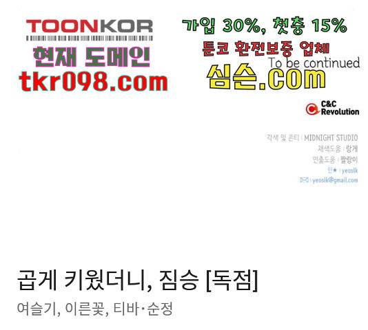 곱게 키웠더니, 짐승 80화 188