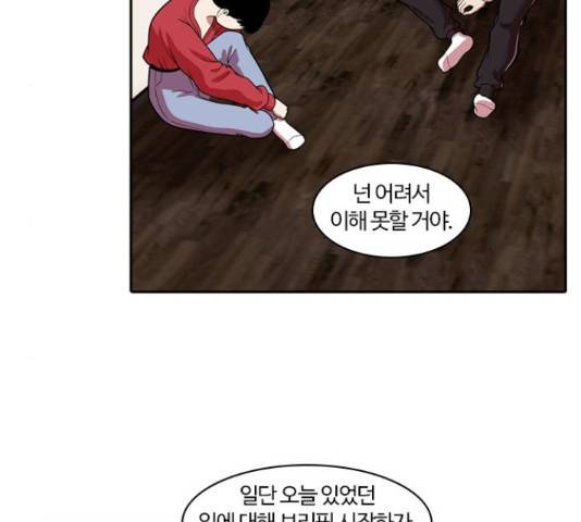 내일 249화 5