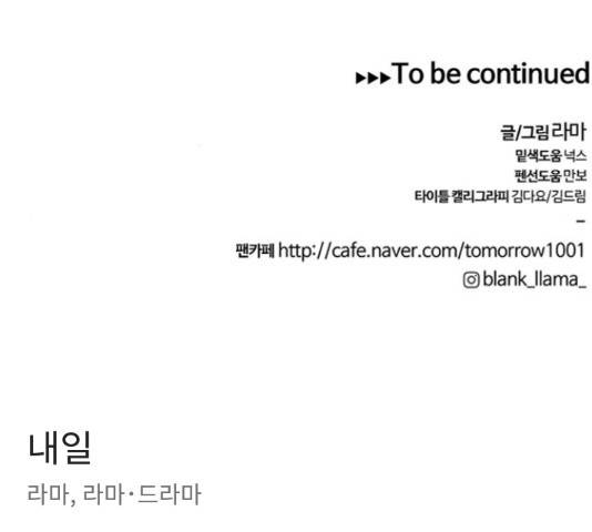 내일 249화 191