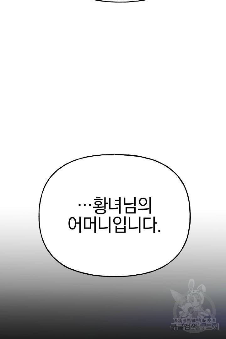 제물 황녀님 48화 2