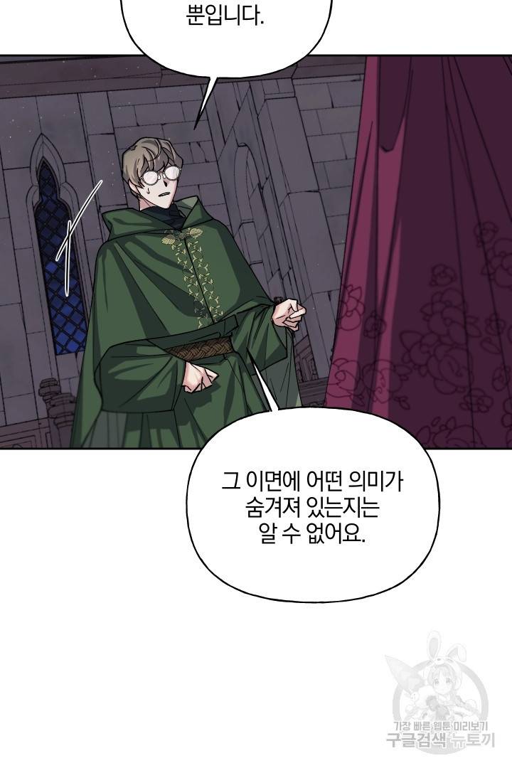 제물 황녀님 48화 6