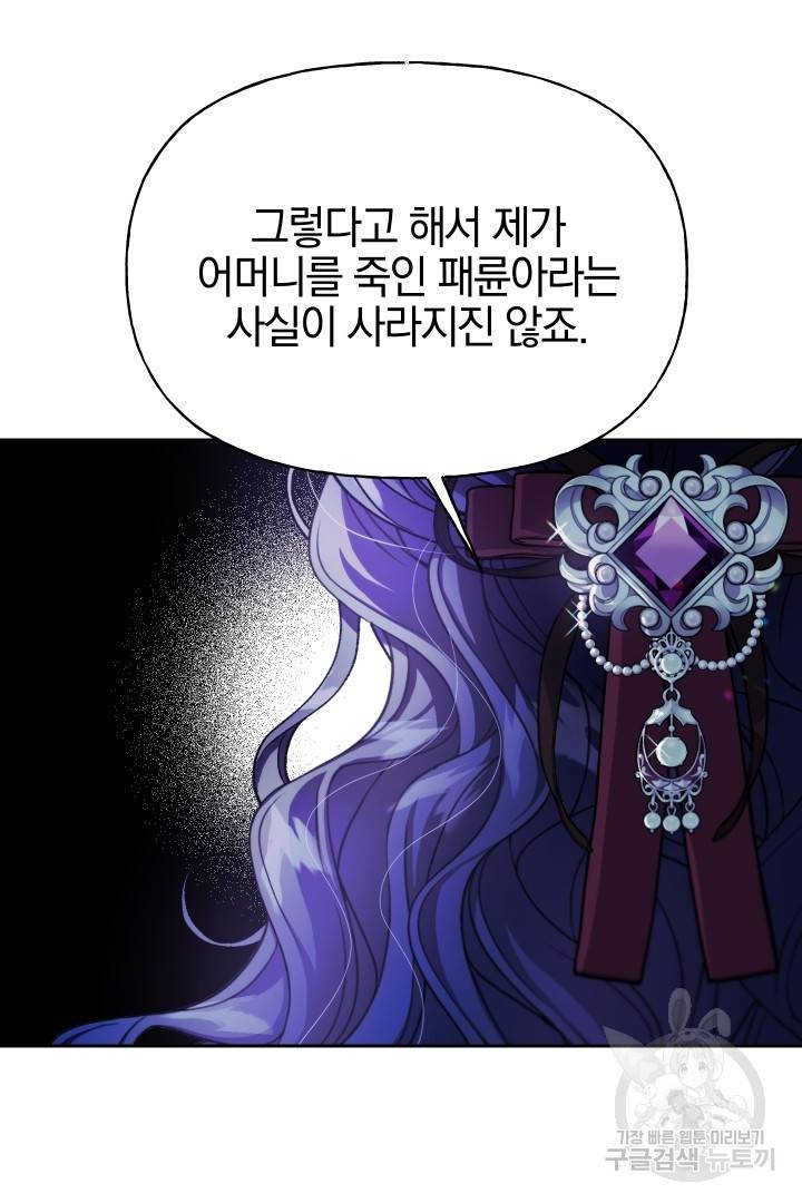 제물 황녀님 48화 7