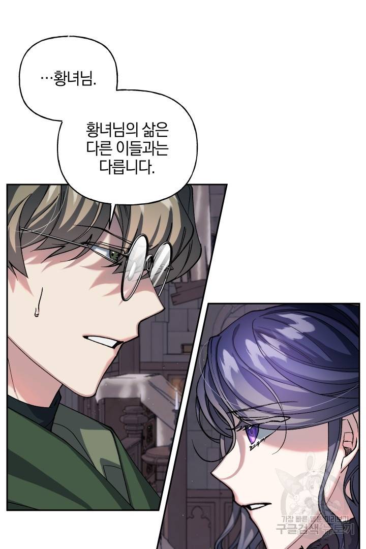 제물 황녀님 48화 8