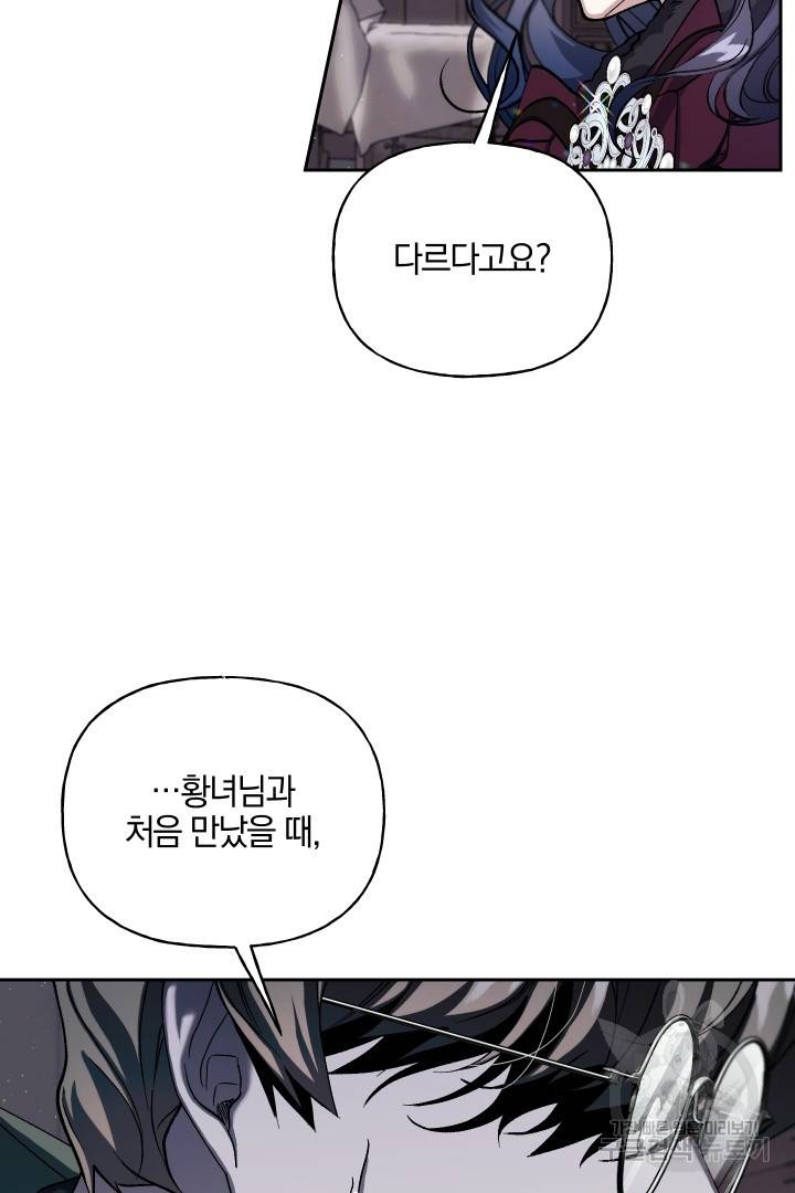 제물 황녀님 48화 9