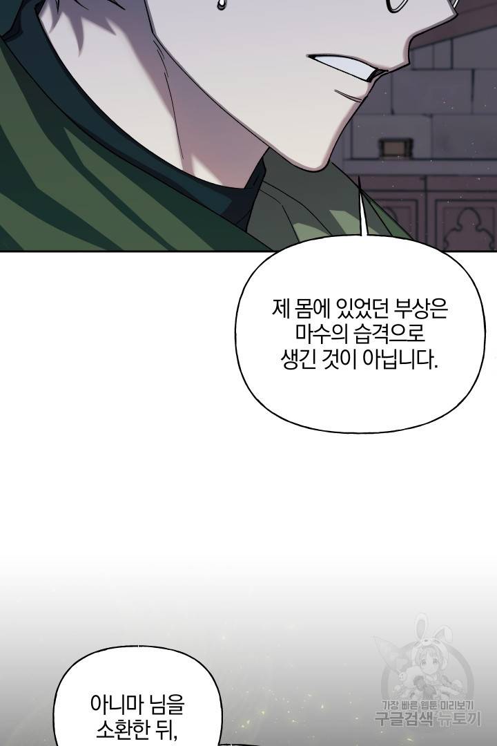 제물 황녀님 48화 10