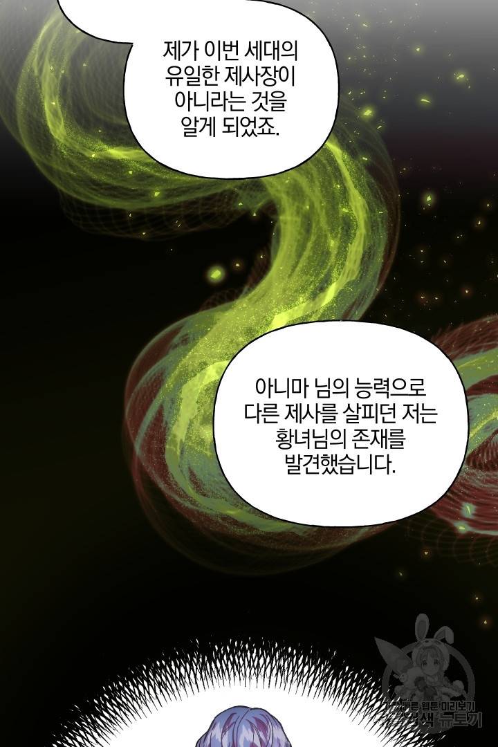 제물 황녀님 48화 11