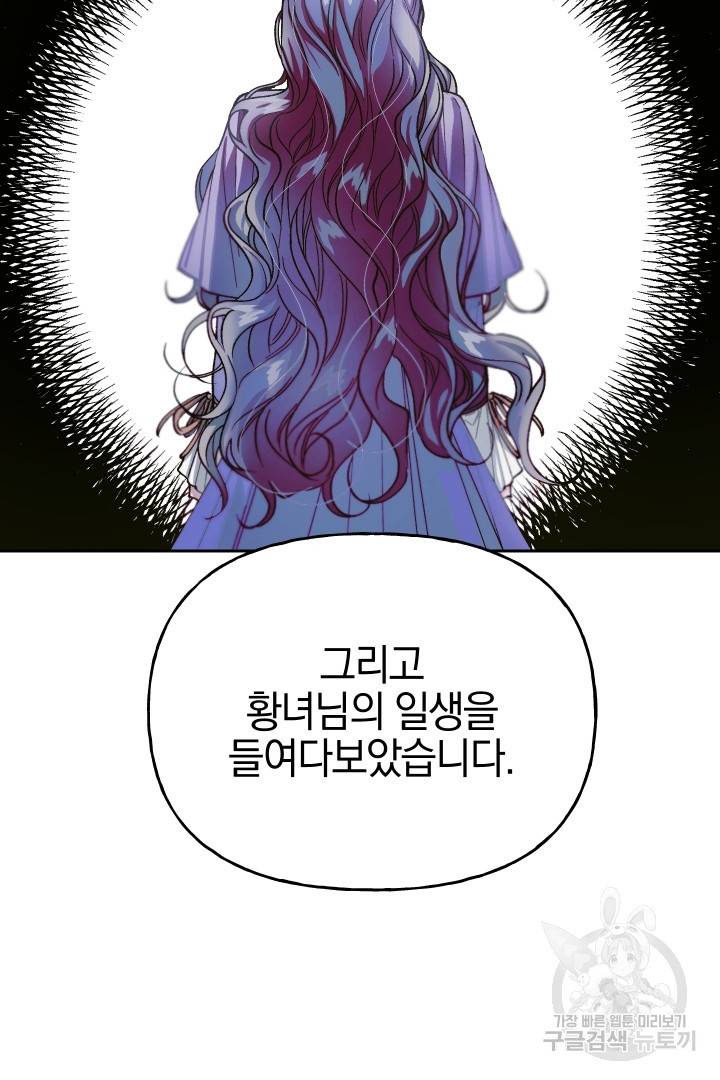 제물 황녀님 48화 12
