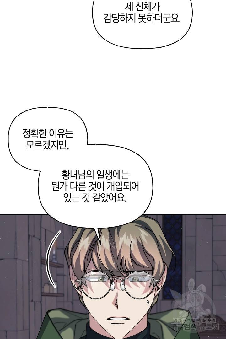 제물 황녀님 48화 15
