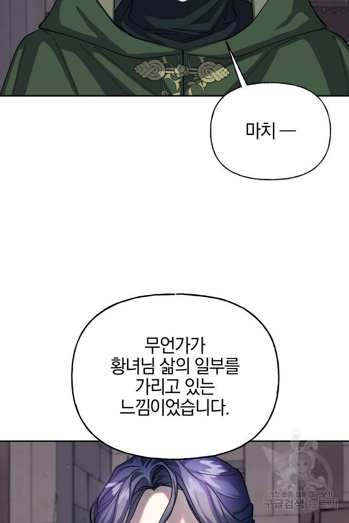 제물 황녀님 48화 16