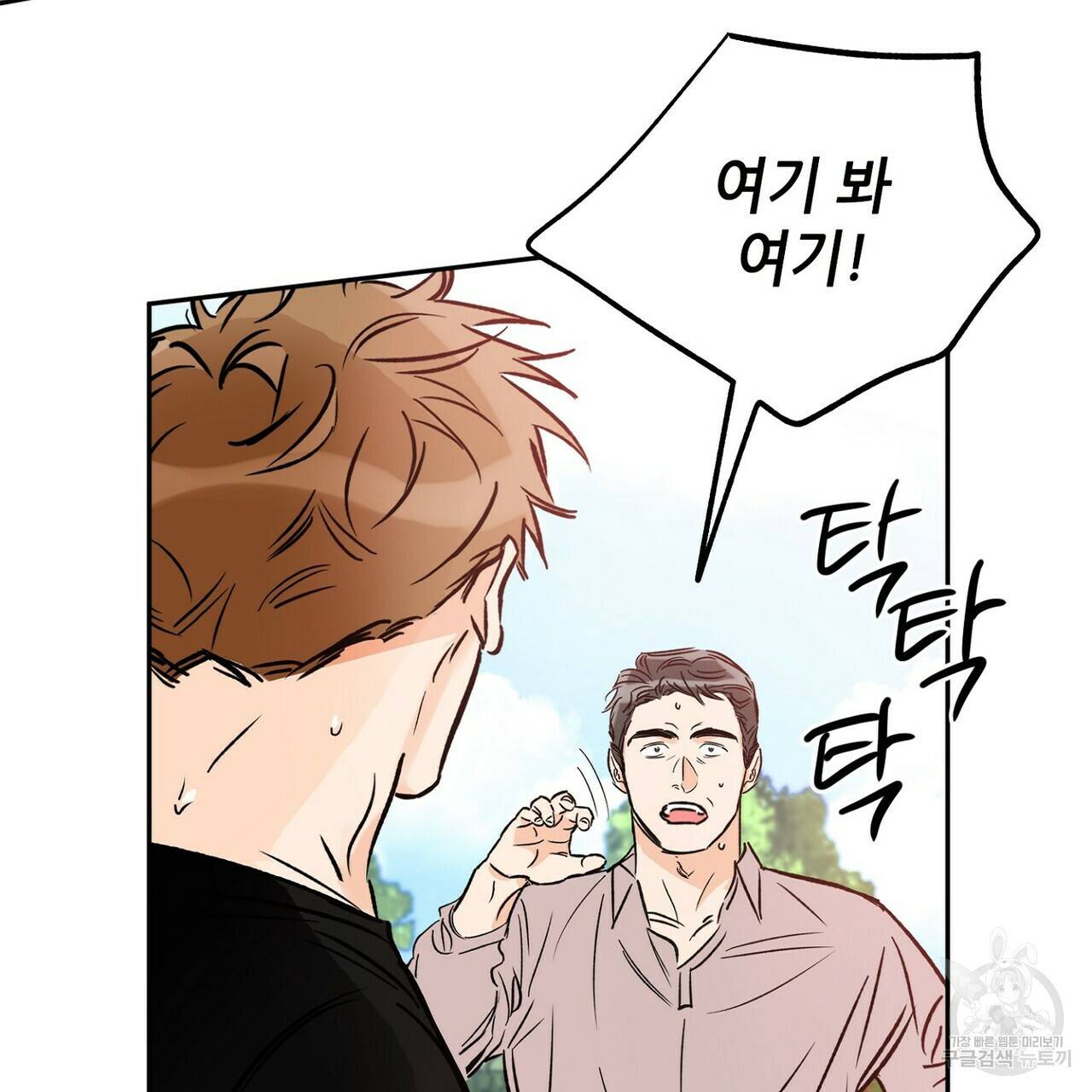 럭키 파라다이스 69화 25