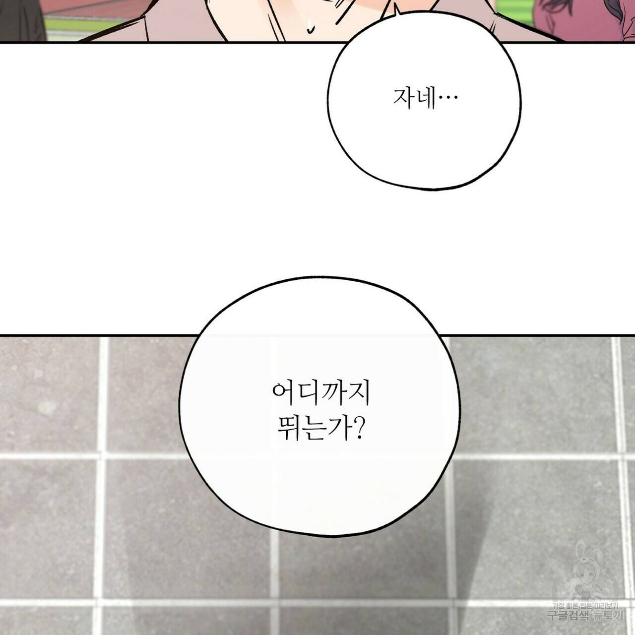 럭키 파라다이스 69화 29