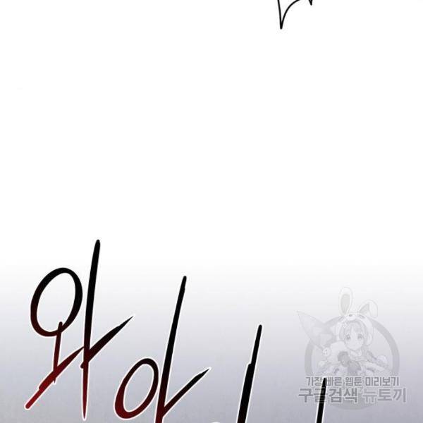 저무는 해, 시린 눈 92화 5
