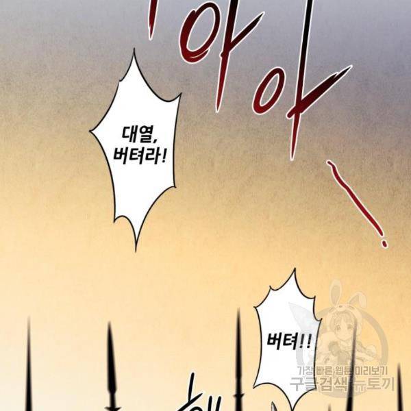 저무는 해, 시린 눈 92화 6