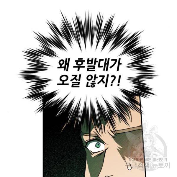 저무는 해, 시린 눈 92화 10