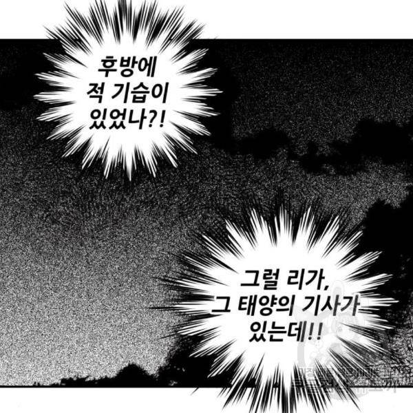 저무는 해, 시린 눈 92화 12
