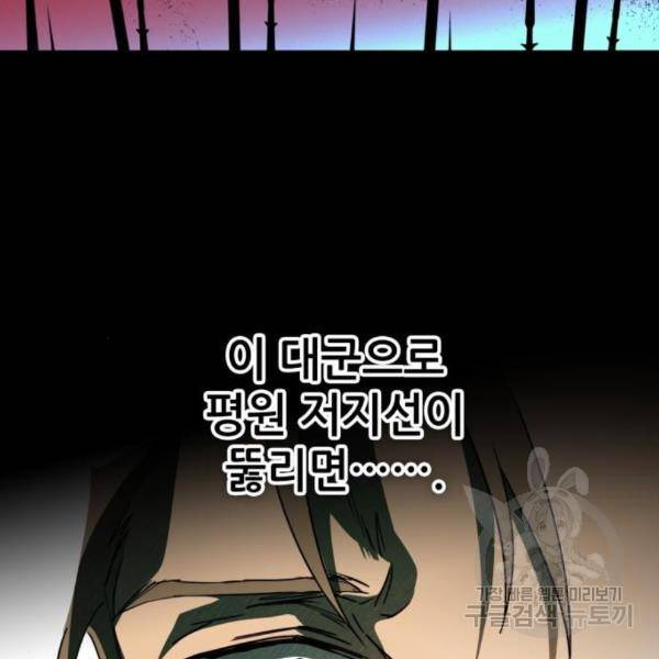저무는 해, 시린 눈 92화 14