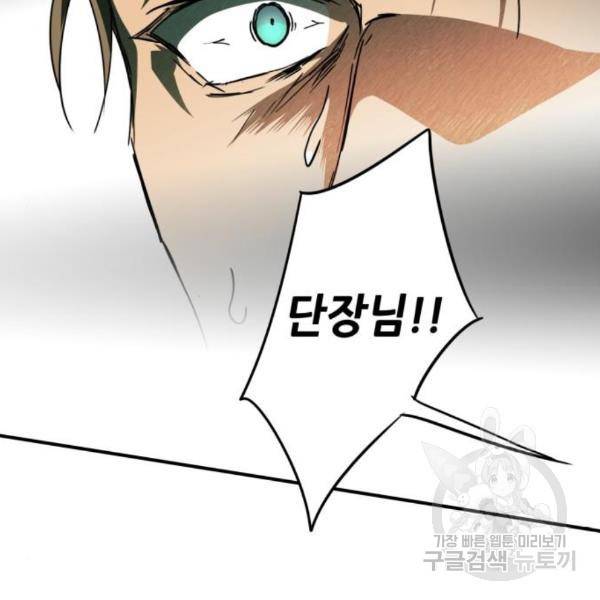 저무는 해, 시린 눈 92화 15