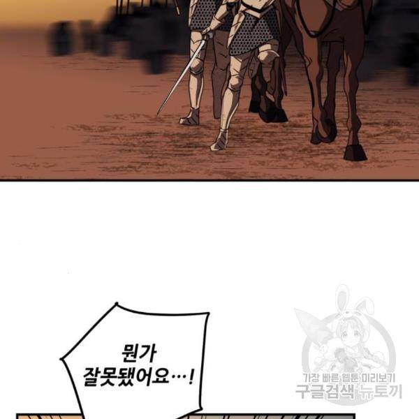 저무는 해, 시린 눈 92화 17