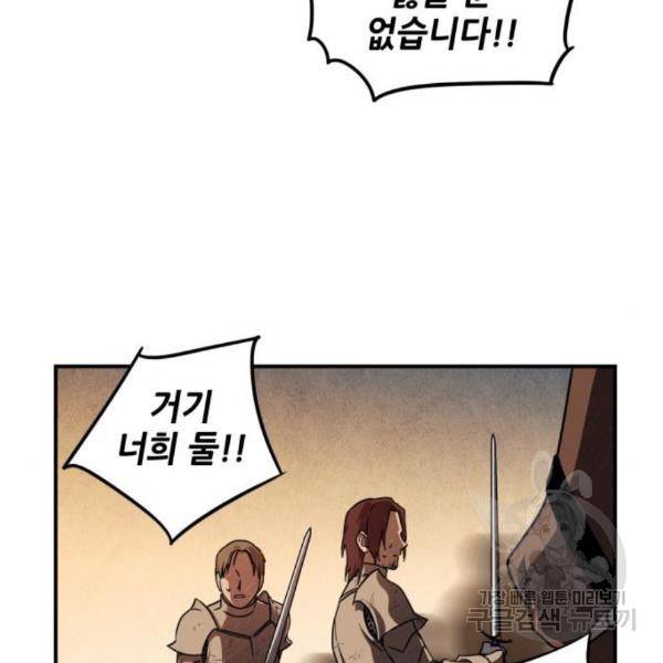 저무는 해, 시린 눈 92화 19