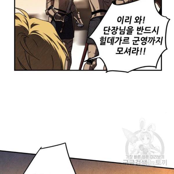 저무는 해, 시린 눈 92화 20