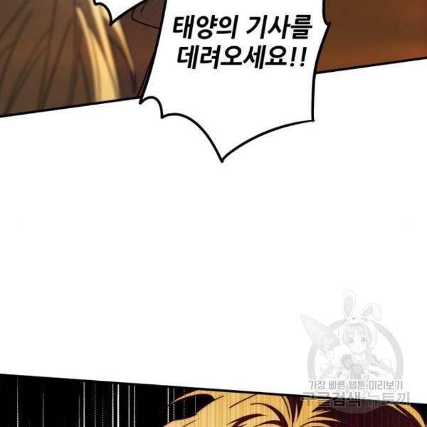 저무는 해, 시린 눈 92화 22