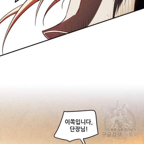 저무는 해, 시린 눈 92화 24