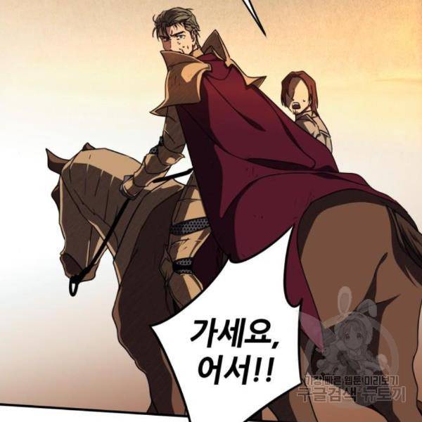 저무는 해, 시린 눈 92화 25