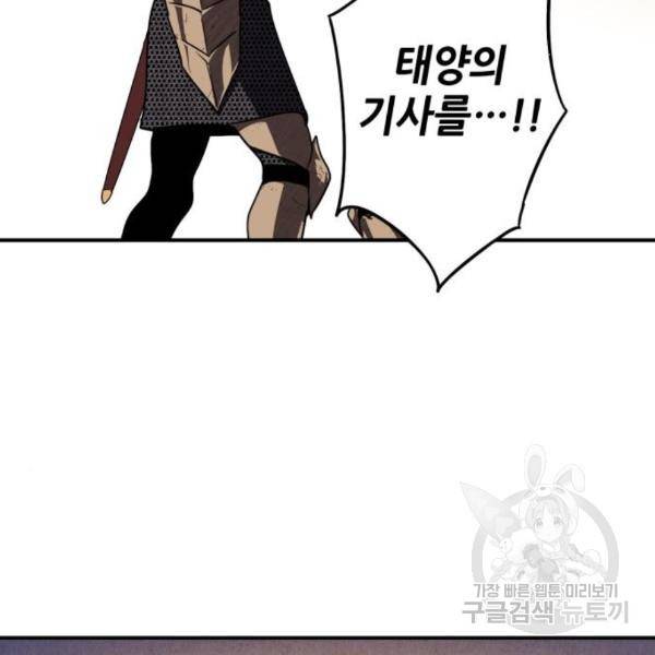 저무는 해, 시린 눈 92화 27