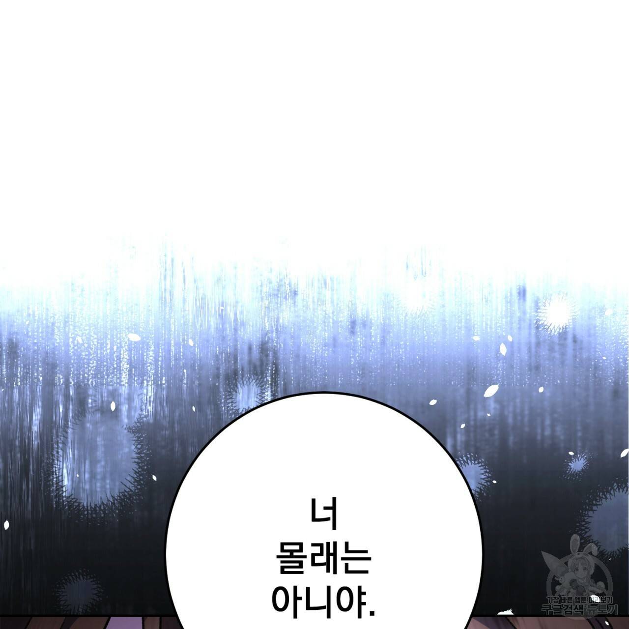 이스닐다 11화 7