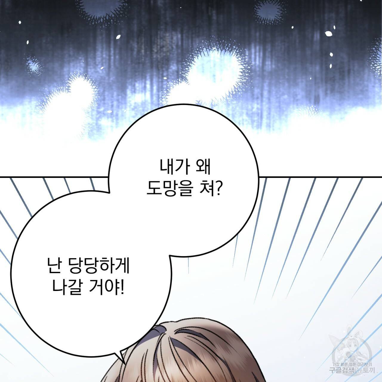 이스닐다 11화 9