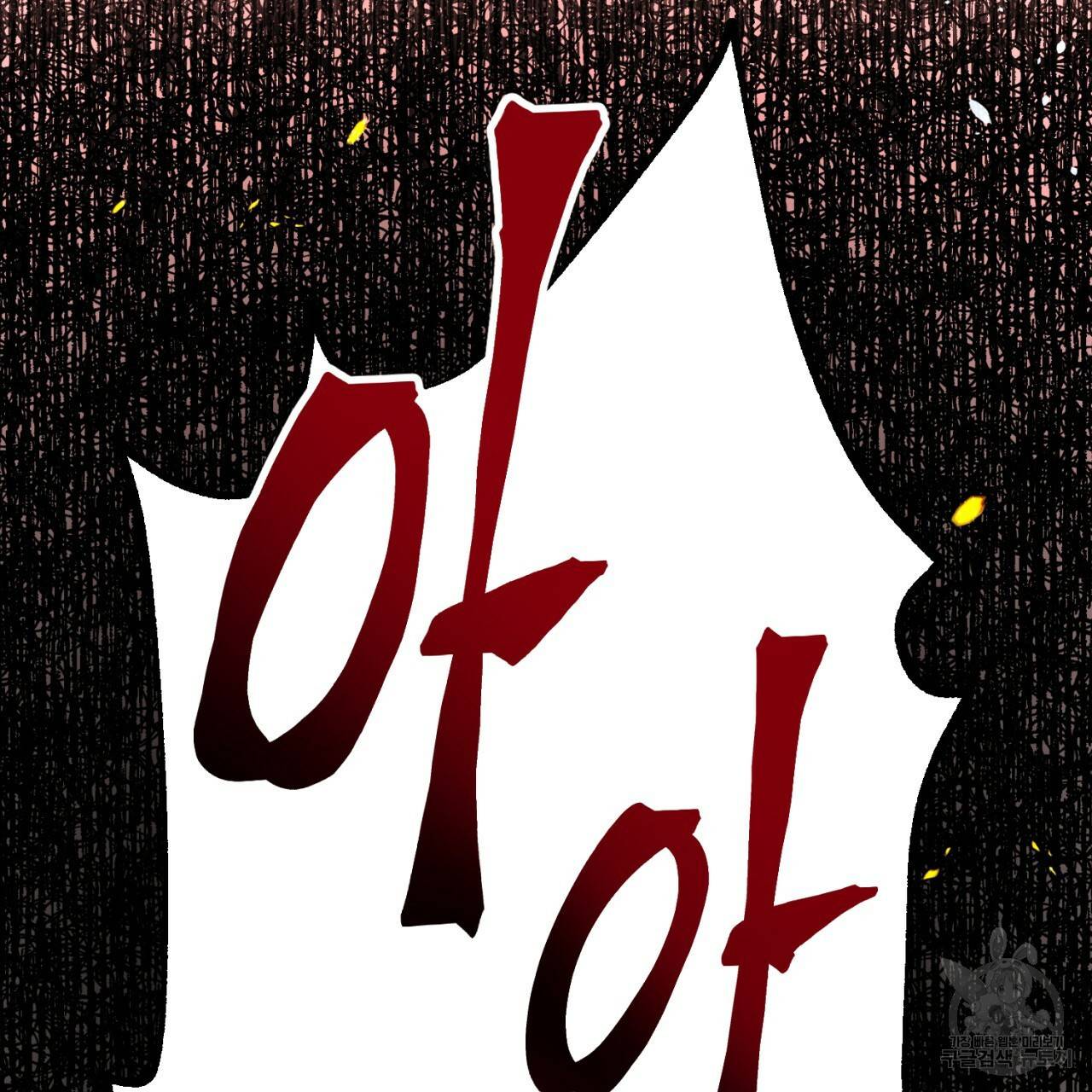 이스닐다 11화 28