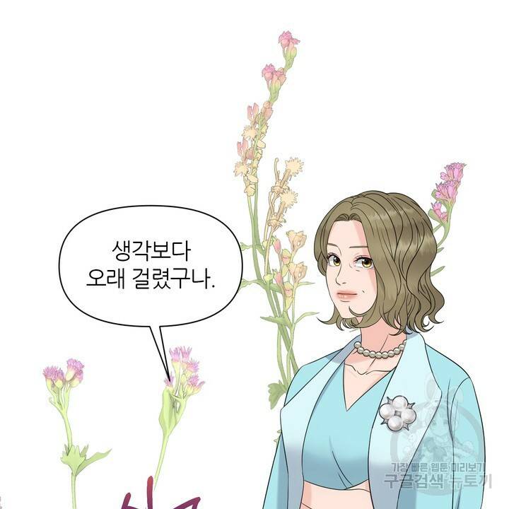 어느 알파랑 할래요? 11화 6