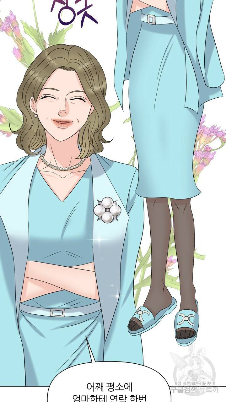 어느 알파랑 할래요? 11화 7