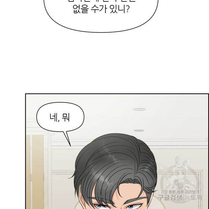 어느 알파랑 할래요? 11화 8