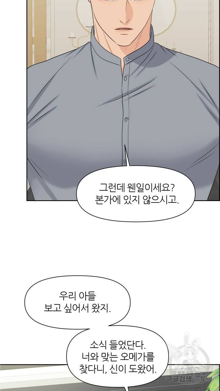 어느 알파랑 할래요? 11화 9