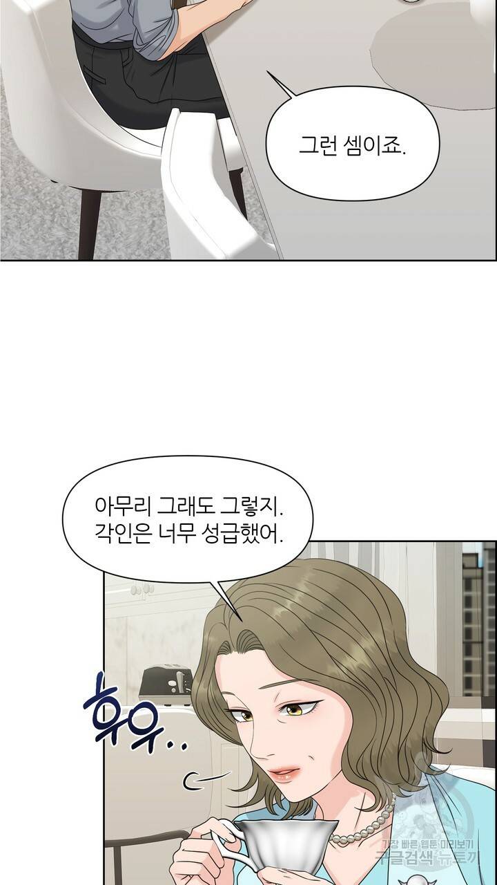 어느 알파랑 할래요? 11화 11