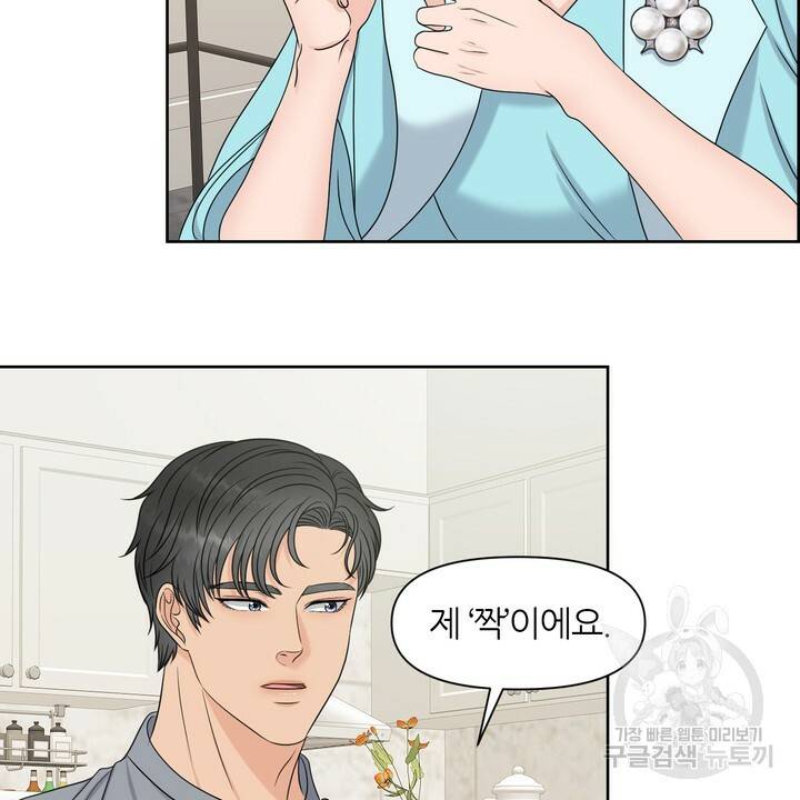 어느 알파랑 할래요? 11화 12