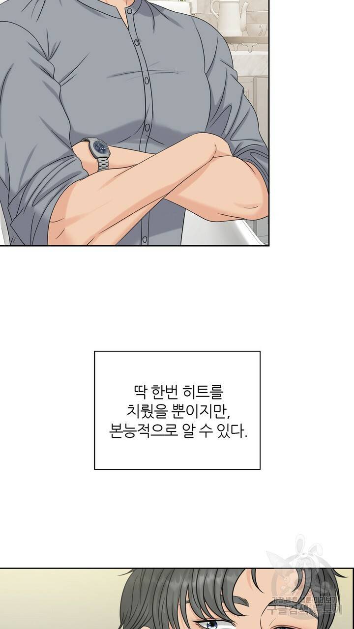 어느 알파랑 할래요? 11화 13