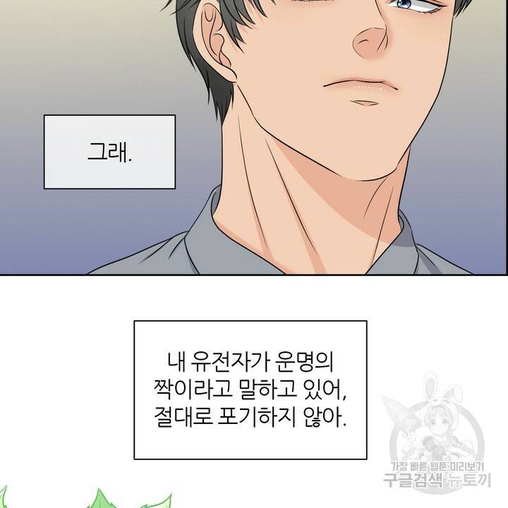 어느 알파랑 할래요? 11화 14