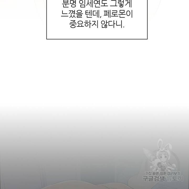 어느 알파랑 할래요? 11화 16