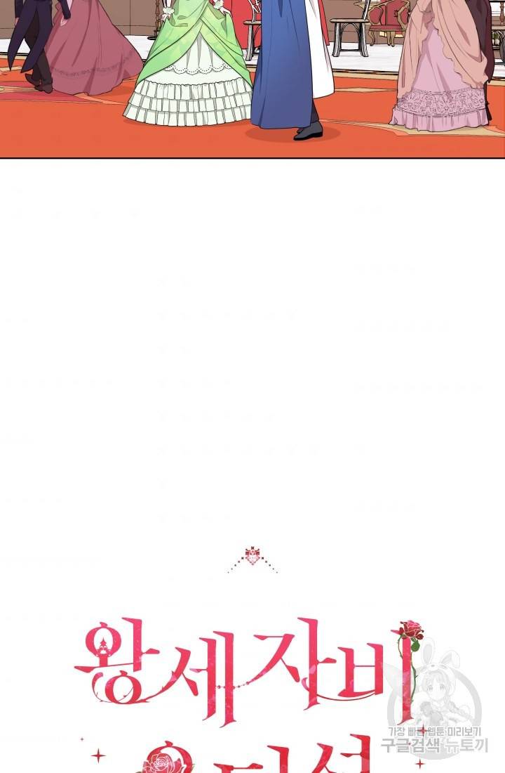 왕세자비 오디션 65화 7