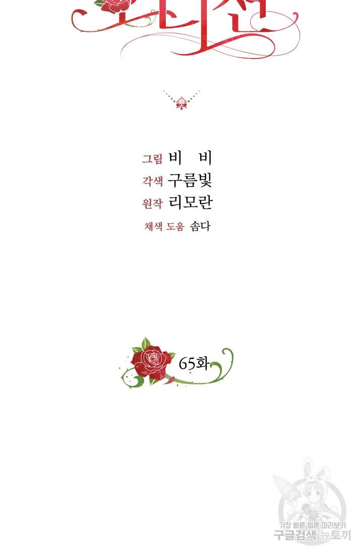 왕세자비 오디션 65화 8