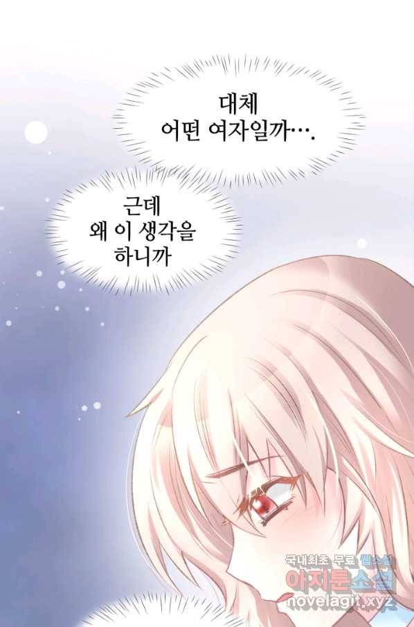 거만한 도련님과 계약 결혼 8화 1