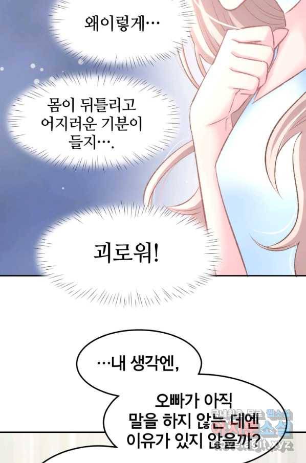 거만한 도련님과 계약 결혼 8화 2